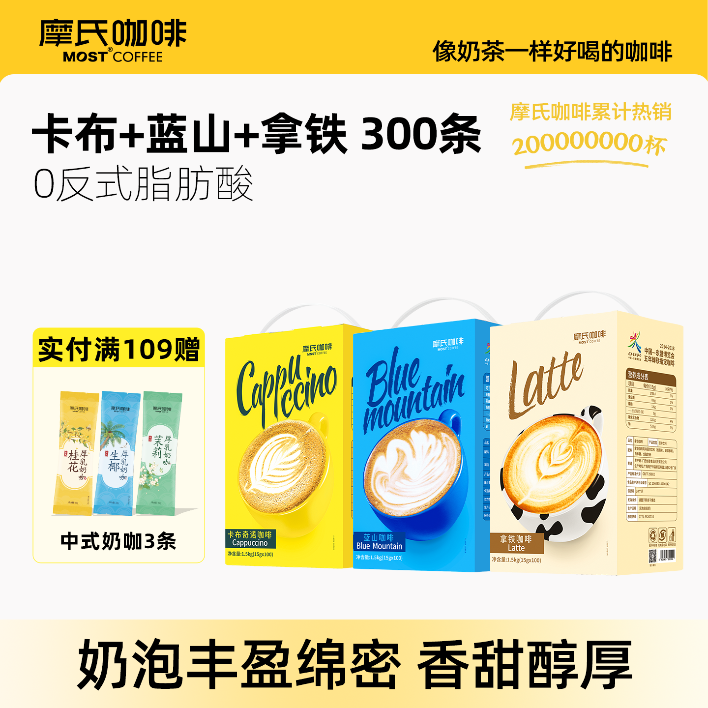 摩氏咖啡 速溶咖啡组合大礼包 特浓提神三合一香草丝滑奶香咖啡粉,咖啡/麦片/冲饮,速溶咖啡,淘宝优惠券,粉丝福利购,淘宝优惠卷