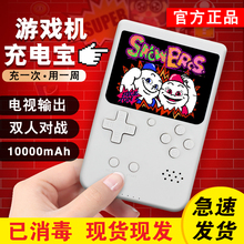 魔迪游戏机充电宝二合一10000毫安掌上怀旧款老式复古gba掌机街机小型gameboy双人SUP吃鸡儿童迷你俄罗斯方块