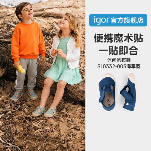 西班牙igor新款男女儿童幼儿园复古时尚休闲软底宝宝帆布鞋S10332