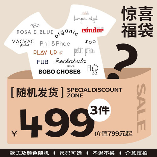 宝宝童装超值盲盒福袋福利折扣款