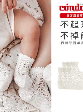 西班牙康德Condor新生婴幼儿童男女宝夏季纯色薄款镂空短袜25184