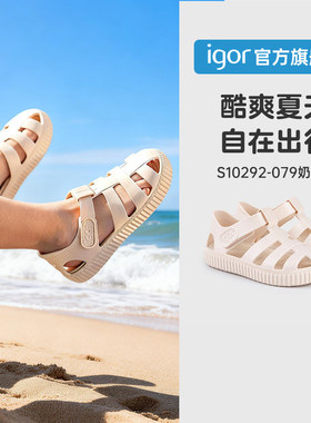 西班牙igor儿童宝宝男童女童夏季户外海边沙滩鞋轻便凉鞋S10292