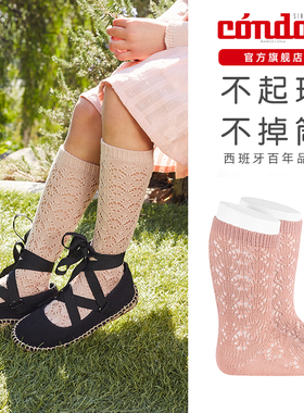 西班牙康德Condor新生婴幼儿童男女宝夏季镂空纯色中筒袜25072