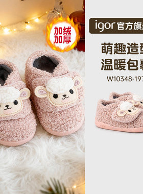 西班牙igor儿童棉鞋冬季保暖女童可爱居家洋气W10348&328&327&326