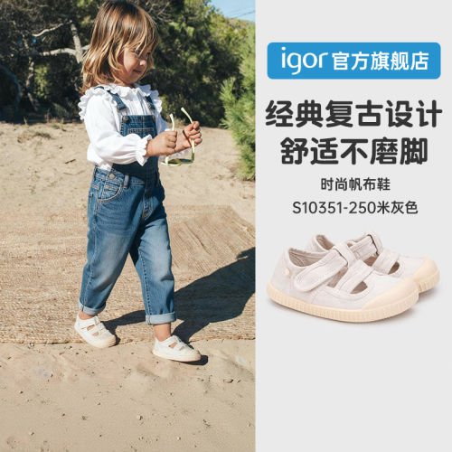 西班牙igor赤足宽楦男女儿童宝宝幼儿园休闲软底透气帆布鞋S10351