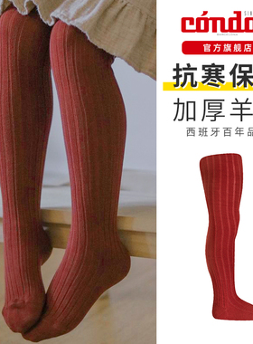 西班牙Condor康德婴儿儿童女童男童春秋羊毛保暖坑条连裤袜12161