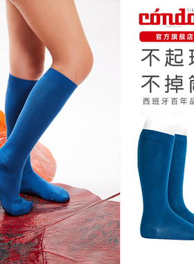西班牙康德Condor新生婴幼儿童男女宝宝春秋纯棉纯色平纹中筒袜