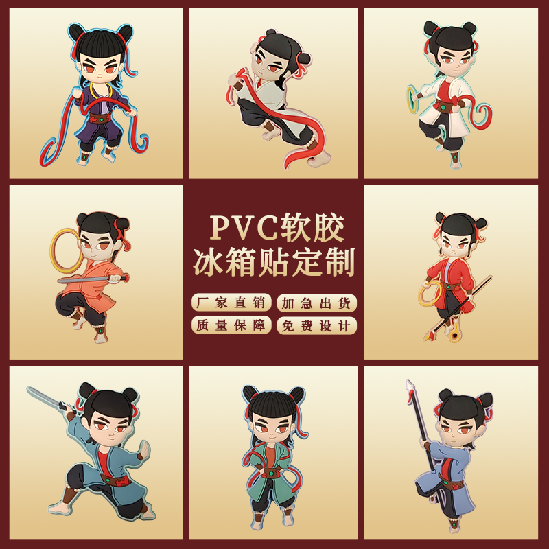 软磁冰箱贴哪咤热卖卡通风国漫创意文创定制pvc软胶冰箱贴定做