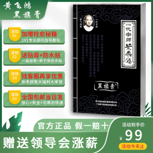 一代宗师黄飞鸿黑旗膏正品黄家老贴消痛保健贴小佰草热灸膏敷贴膏