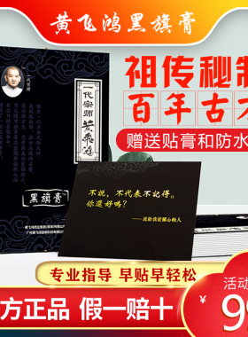 一代宗师黄飞鸿黑旗膏正品颈肩腰腿膝关节黄家老贴穴位压力刺激贴