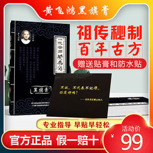 黄飞鸿黑旗膏颈肩腰腿足正品贴膏
