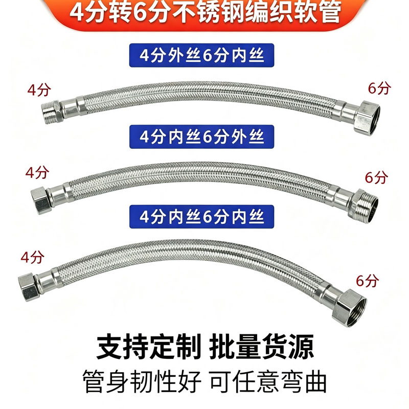 热水器不锈钢编织软管6分转4分管图片