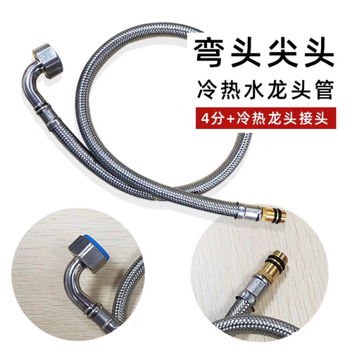 牧宏特不锈钢90度弯头冷热软管