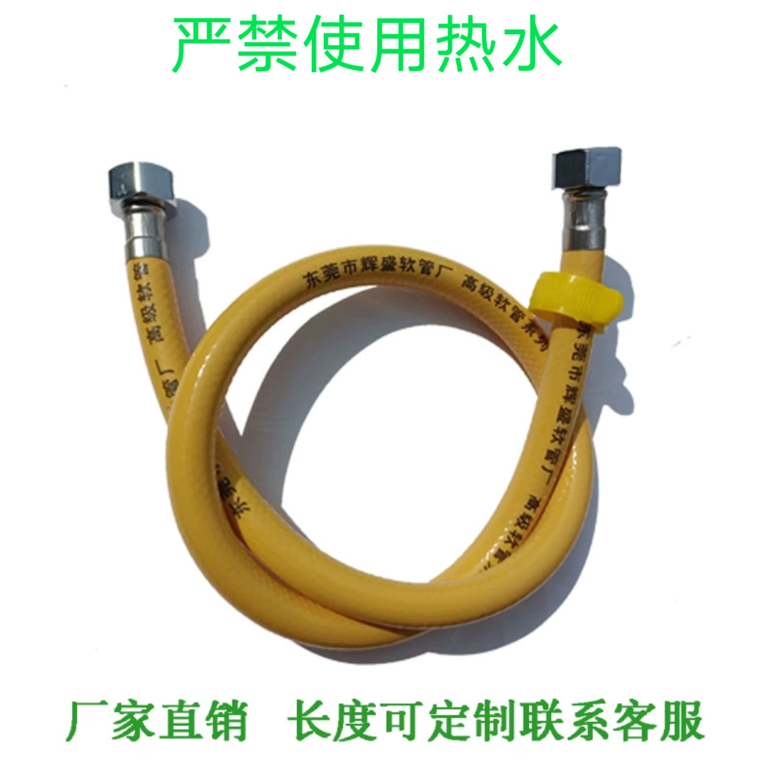 家用角阀黄色pvc塑料进水软管