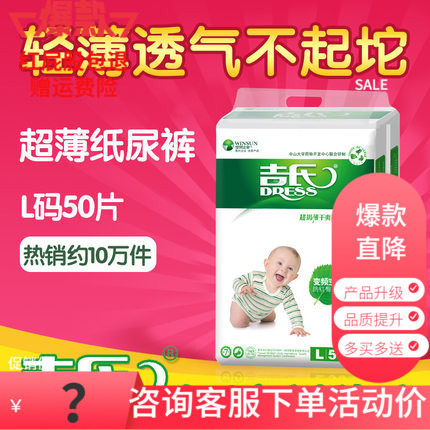 正品吉氏婴儿零感薄纸尿裤超薄透气干爽S66M58L50XL42宝宝尿不湿在类目 尿片/洗护/喂哺/推车床, 纸尿裤/拉拉裤/纸尿片中 - 来自Buy2taobao.com提供专业的淘宝代购服务