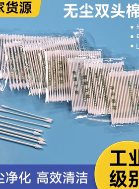 棉签HUBY-340 BB-001/012/013 CA-002/003应用半导体电路板lcd等