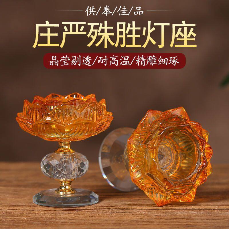 琉璃莲花灯座水晶供灯油灯蜡烛台家用佛灯油灯灯盏一对长明灯贡灯