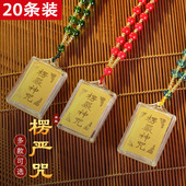 楞严咒项链护身符楞严神咒经文吊坠挂坠结缘随身挂饰多咒合一项链