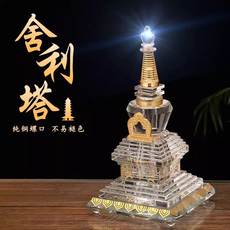 水晶舍利塔装藏供养舍利子甘露丸家用经文塔菩提塔寺庙摆件嘎呜瓶