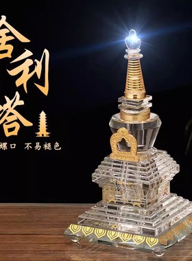 水晶舍利塔装藏供养舍利子甘露丸家用经文塔菩提塔寺庙摆件嘎呜瓶