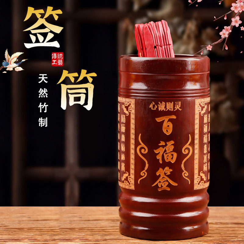 新款百福签筒竹签筒家用百福抽签桶上上签空白签寺庙摇签筒可定制