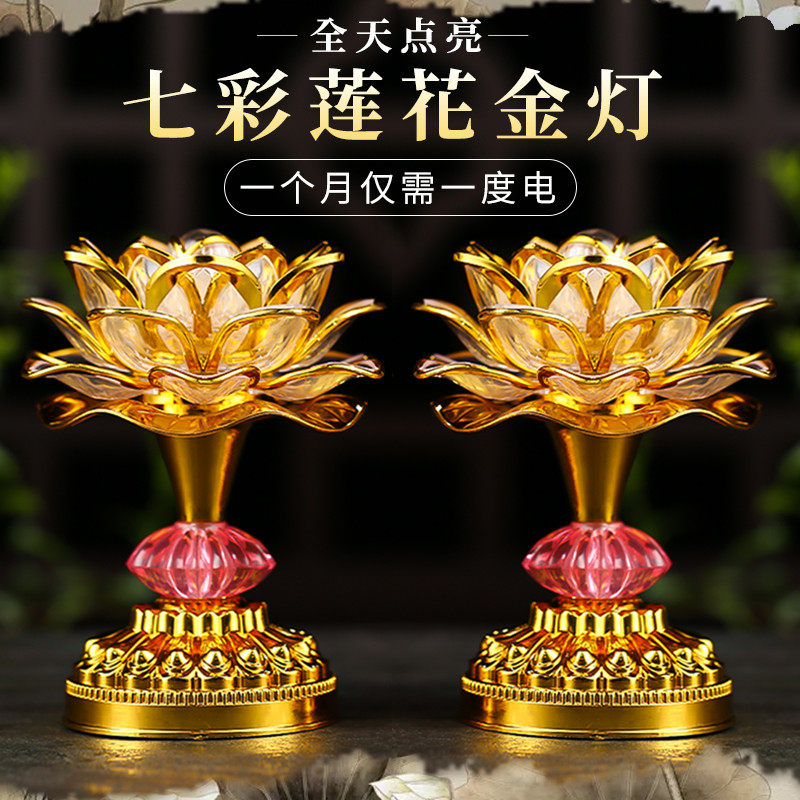 七彩莲花灯菩萨供灯LED灯新款佛灯佛前供灯家用一对供佛灯长明灯_虎窝淘