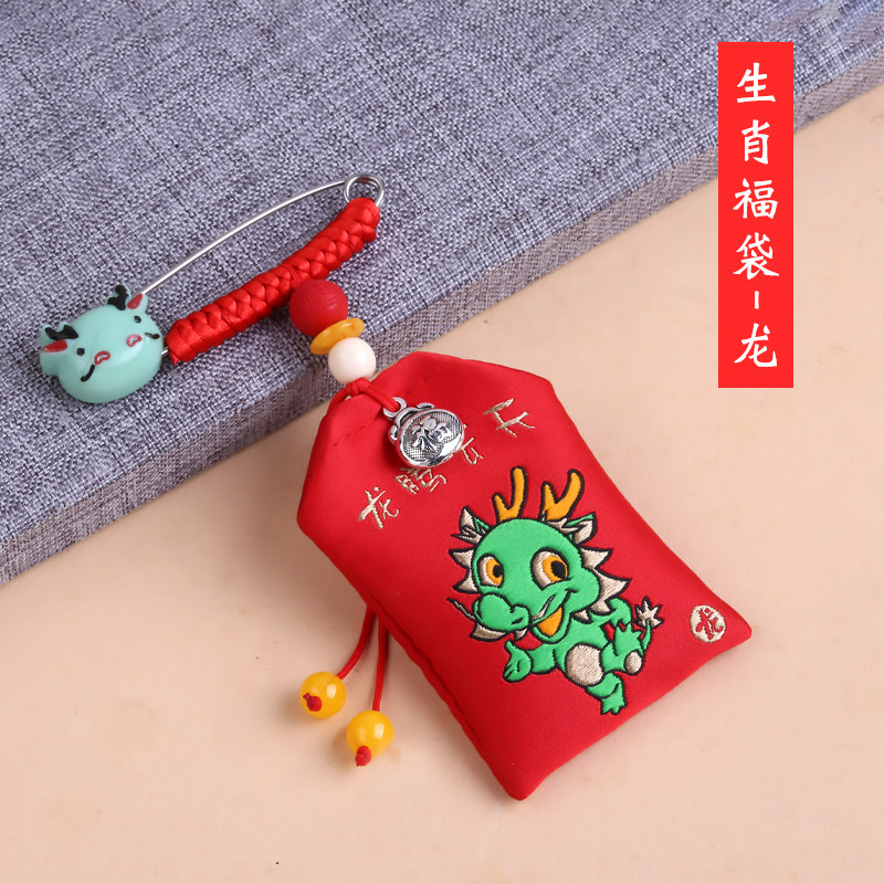 附身福袋随身袋子别针式婴儿护身符袋宝宝装胎毛十二生肖平安符