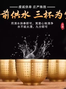 纯黄铜供水杯佛前供杯供佛水杯佛堂圣水杯供奉观音净水杯佛具用品