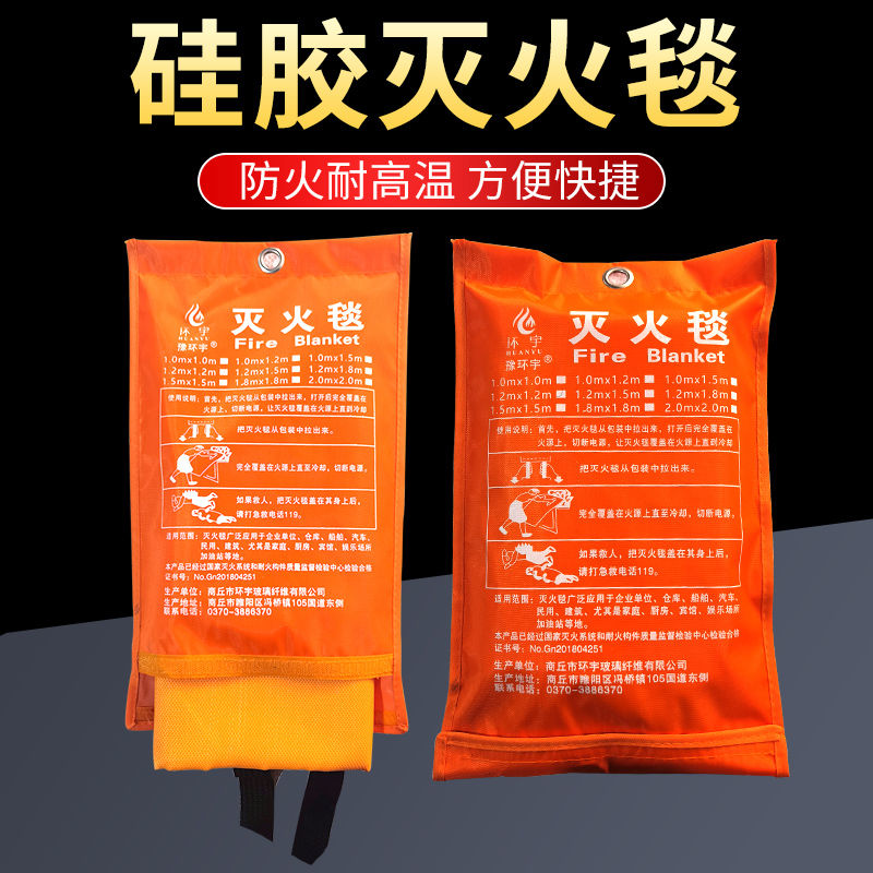 环宇【官方旗舰店】灭火毯防火毯逃生灭火毯家庭商用消防认证