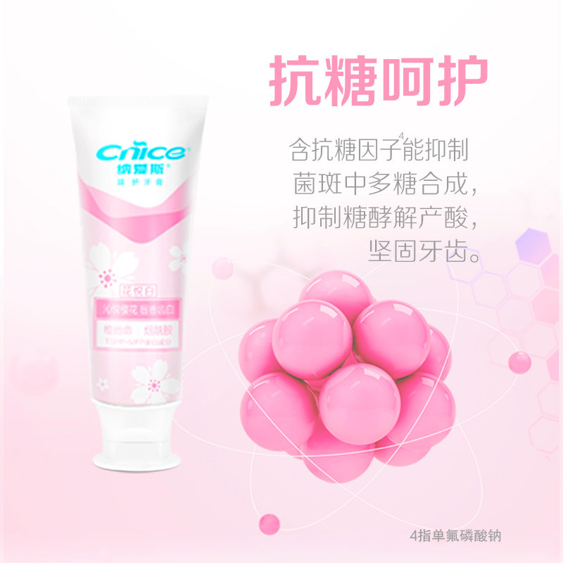纳爱斯花悦白牙膏沁悦樱花90克去渍烟酰胺维他命唇香齿白家用1