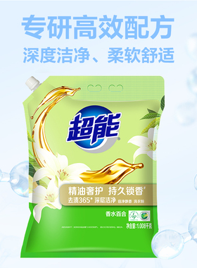 超能精油奢护持久锁香去渍365倍净飘香香水百合1.008千克