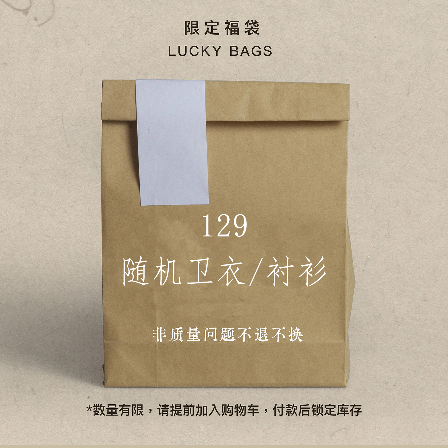 2025年淘宝双11全球狂欢季精选福袋「衬衫/卫衣」