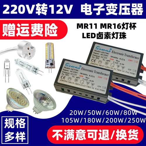 变压器220V转12V镇流器卤素灯