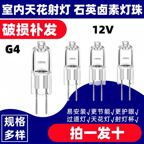 G4卤素灯珠12V低压节能耐用超亮