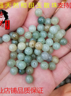 天然和田玉散珠白玉墨玉糖玉碧玉青玉多宝圆珠子 DIY手链项链配件