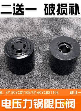 适合苏泊尔电压力锅排气阀SY- 60YC8010E 50YC10EQ 50YC05Q限配件