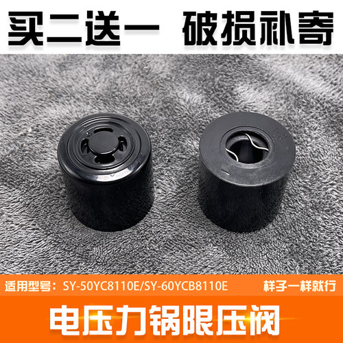 适用苏泊尔电压力锅限压阀SY-50YC8110E排气阀50YC05Q泄气阀配件