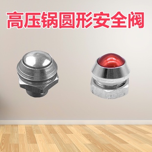 高压锅压力锅配件圆形安全阀报警阀圆头泄压阀适合红双喜苏泊尔