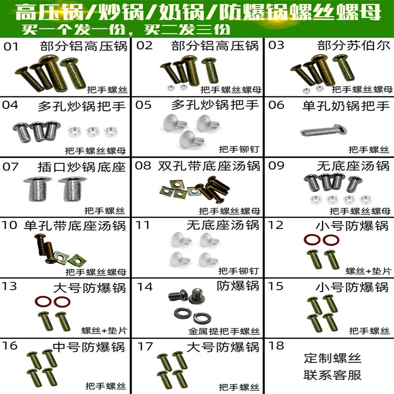 适配高压锅配件炒锅把手汤锅奶锅防爆锅螺丝螺母垫片铆钉不锈钉子图片