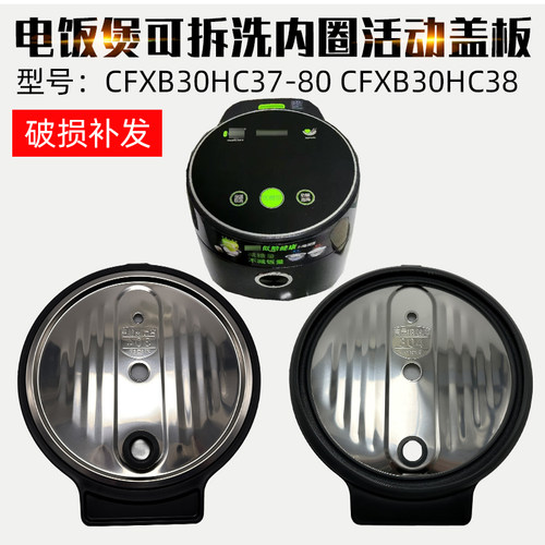 适用苏泊尔低糖ih电饭煲配件CFXB30HC37-80 30HC38拆卸内盖密封圈