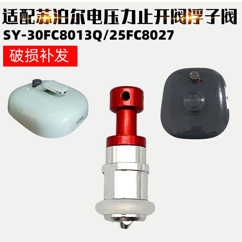适配苏泊尔电压力锅止开阀SY-30FC8013Q安全眼25FC8027浮子阀配件
