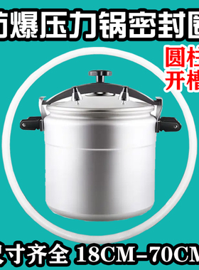天喜天添喜商用防爆高压锅配件密封圈C36皮圈28 30 32 34 40 44cm