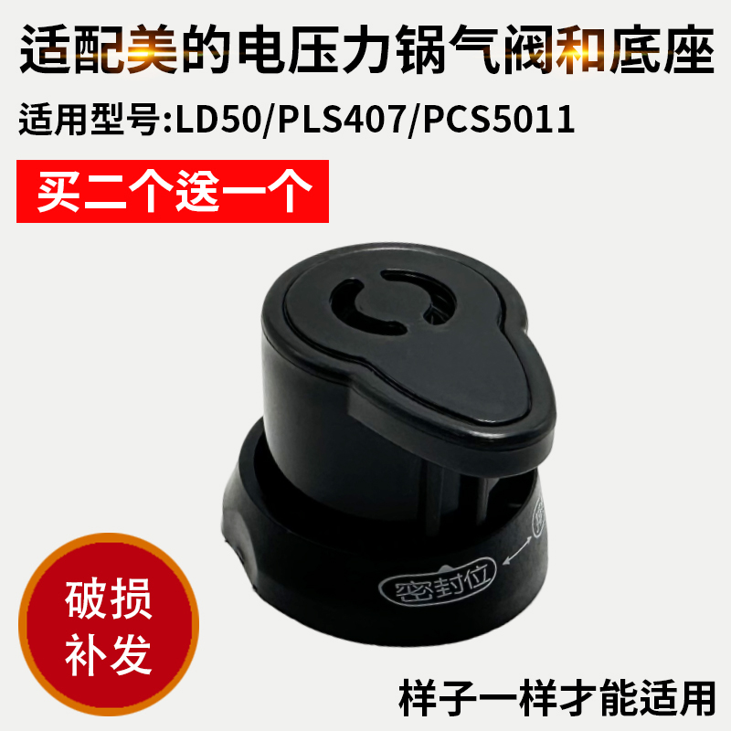 适配美的电压力锅气阀排气阀座LD50PLS407PCS5011胶圈浮子阀配件
