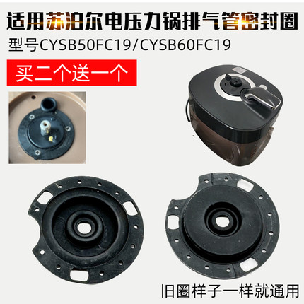 适用苏泊尔电压力锅排气管密封圈CYSB50FC19 60FC19黑色橡胶片子