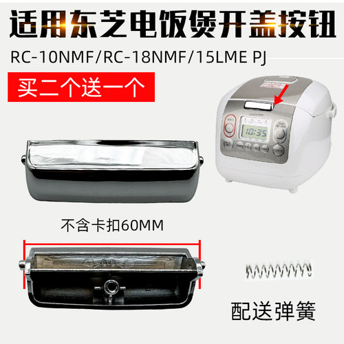 适用东芝电饭煲按钮RC-10NMF上盖开关RC-18NMF开盖15LME PJ扣配件