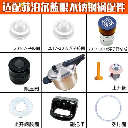 适配苏泊尔蓝眼高压锅配件不锈钢蓝点浮子阀皮套密封圈配件副把手