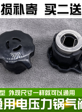 奔腾电压力锅限压阀排气阀 皇冠汤申伯德/多科牌BD/YBD系列款适配