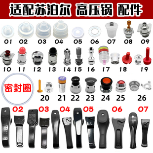 适配苏泊尔高压锅配件大全把手柄好妈帮手压力锅安全报警阀密封圈