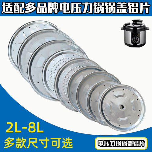 通用半球电压力锅配件大全锅盖上铝片密封圈零件双喜小霸王格兰仕