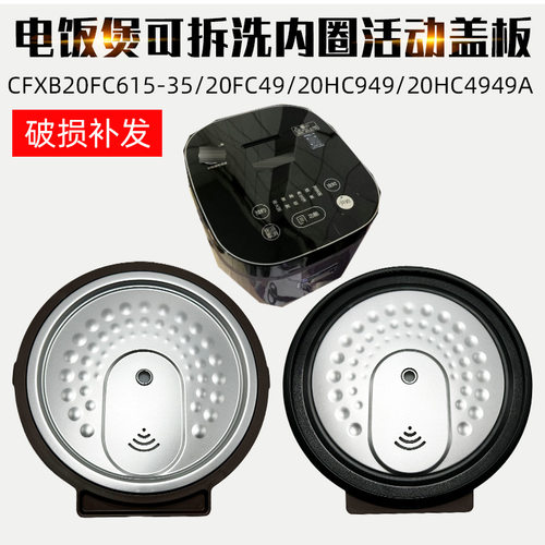 适配苏泊尔电饭煲CFXB20FC615 20HC49 20HC949/A/C内盖密封圈配件
